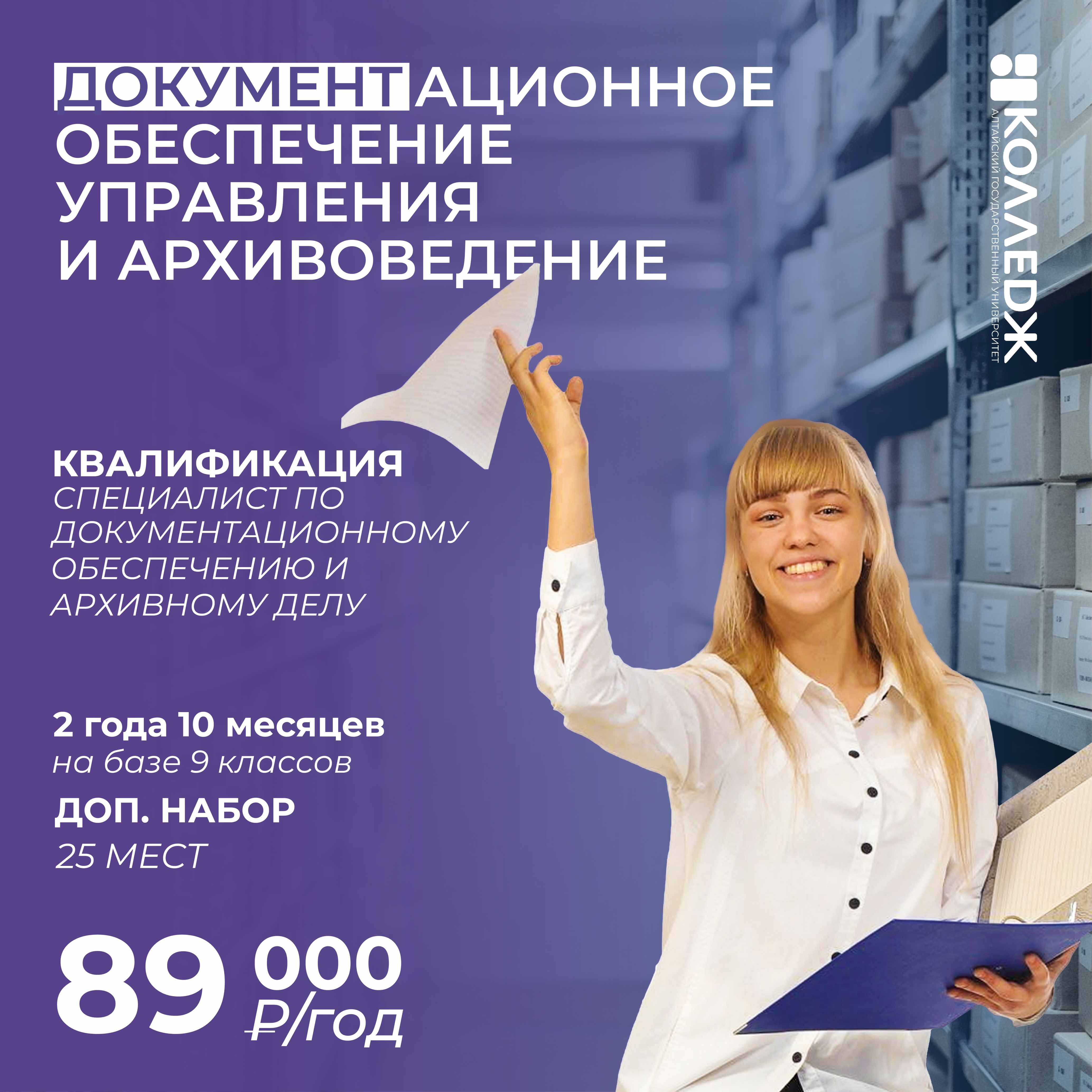 Документационное обеспечение управления и архивоведение