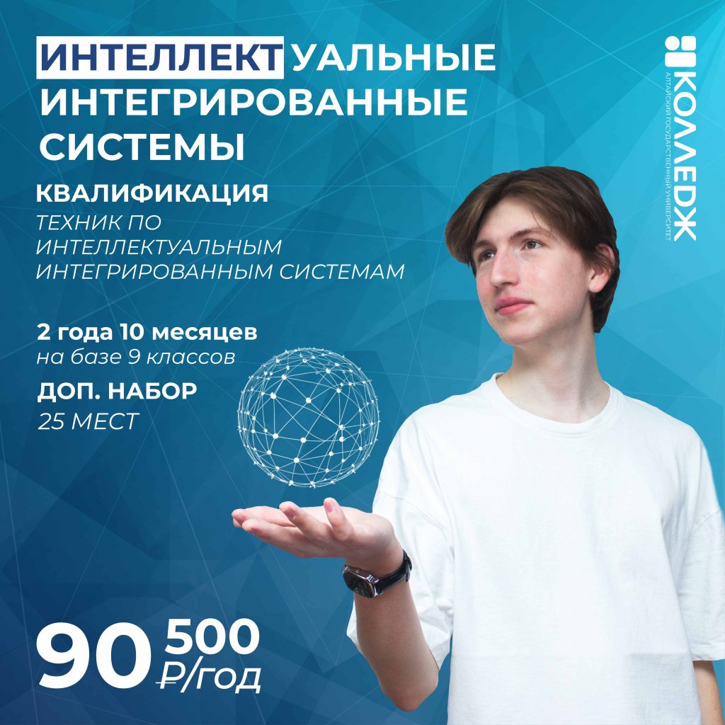 Интеллектуальные интегрированные системы