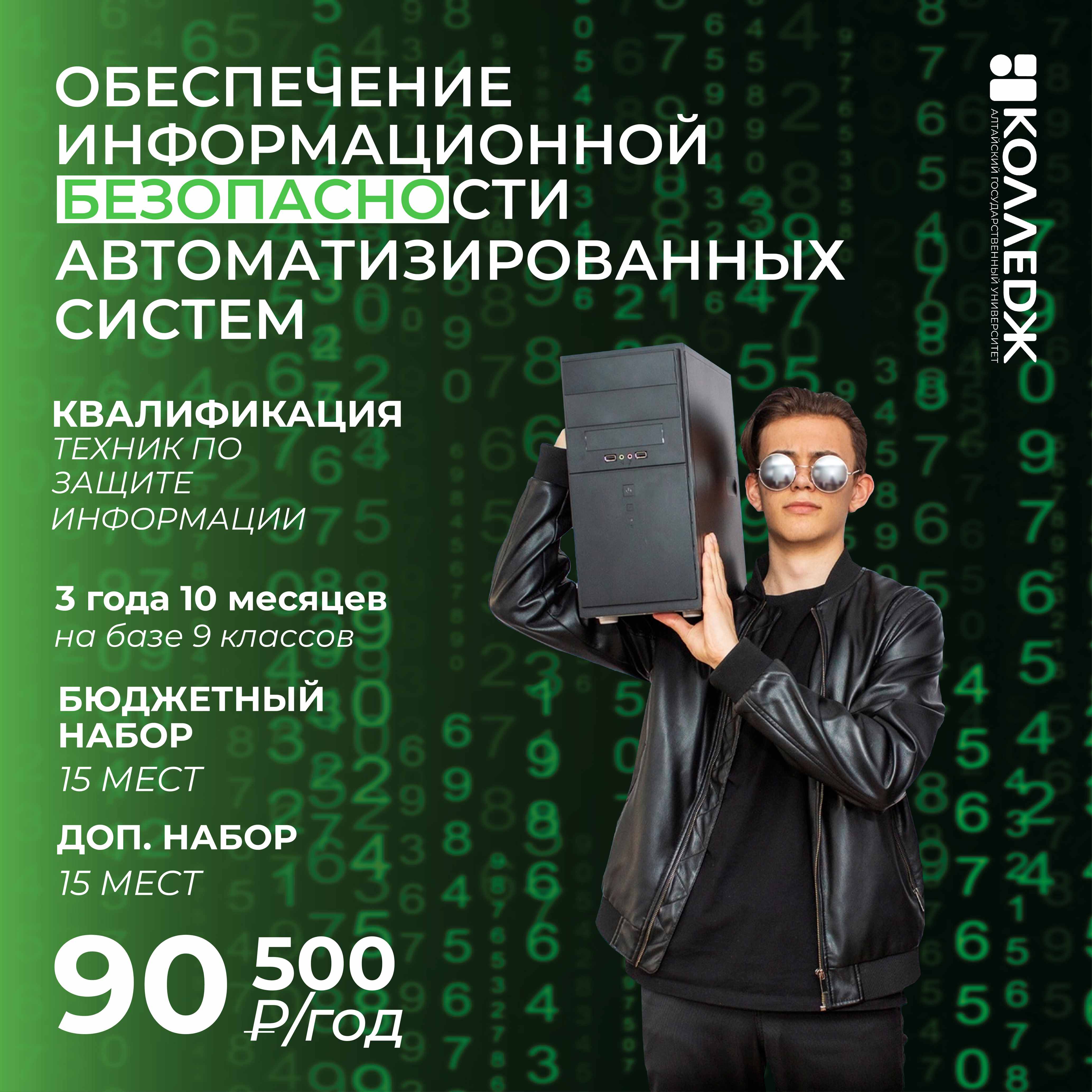 Обеспечение информационной безопасности автоматизированных систем