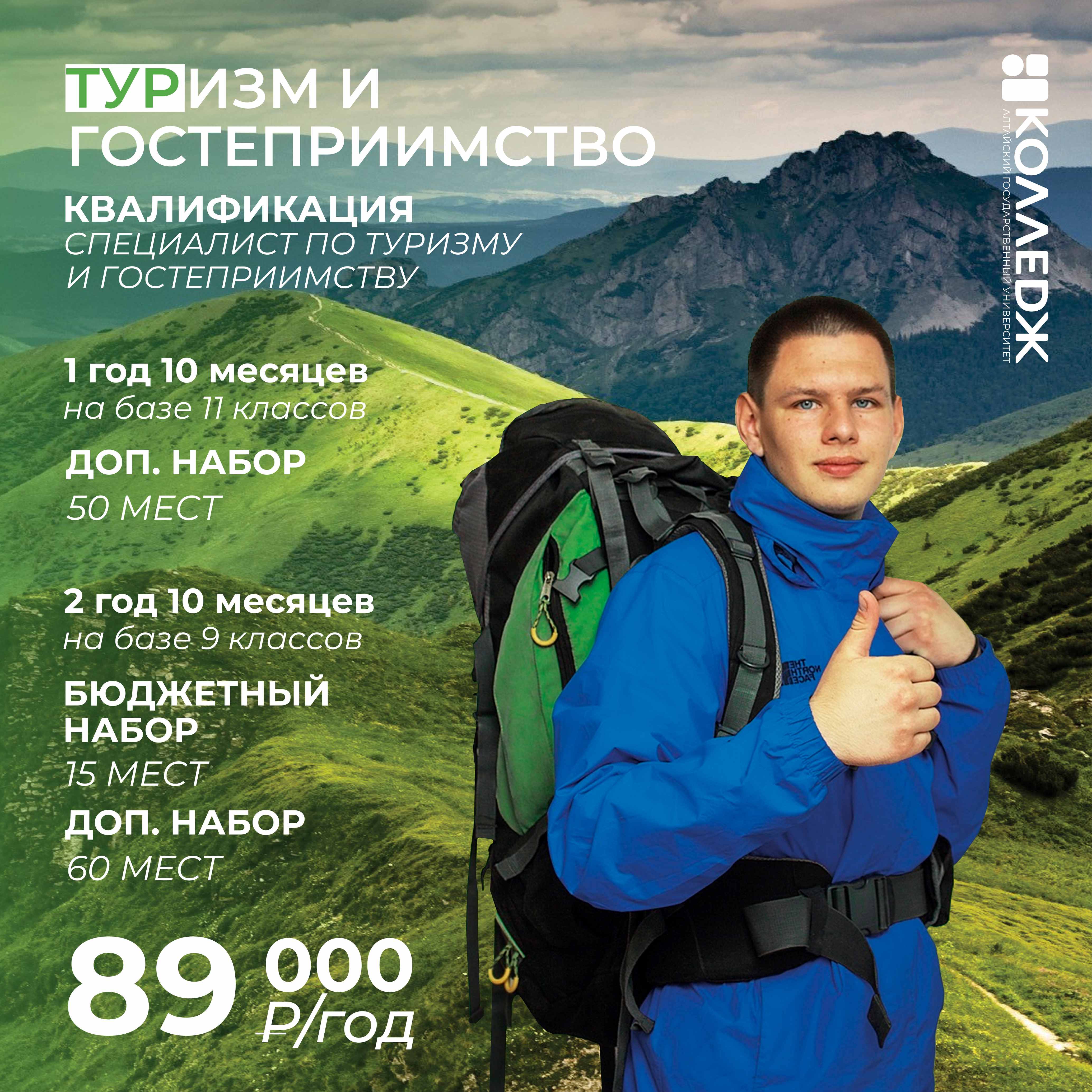 Туризм и гостеприимство