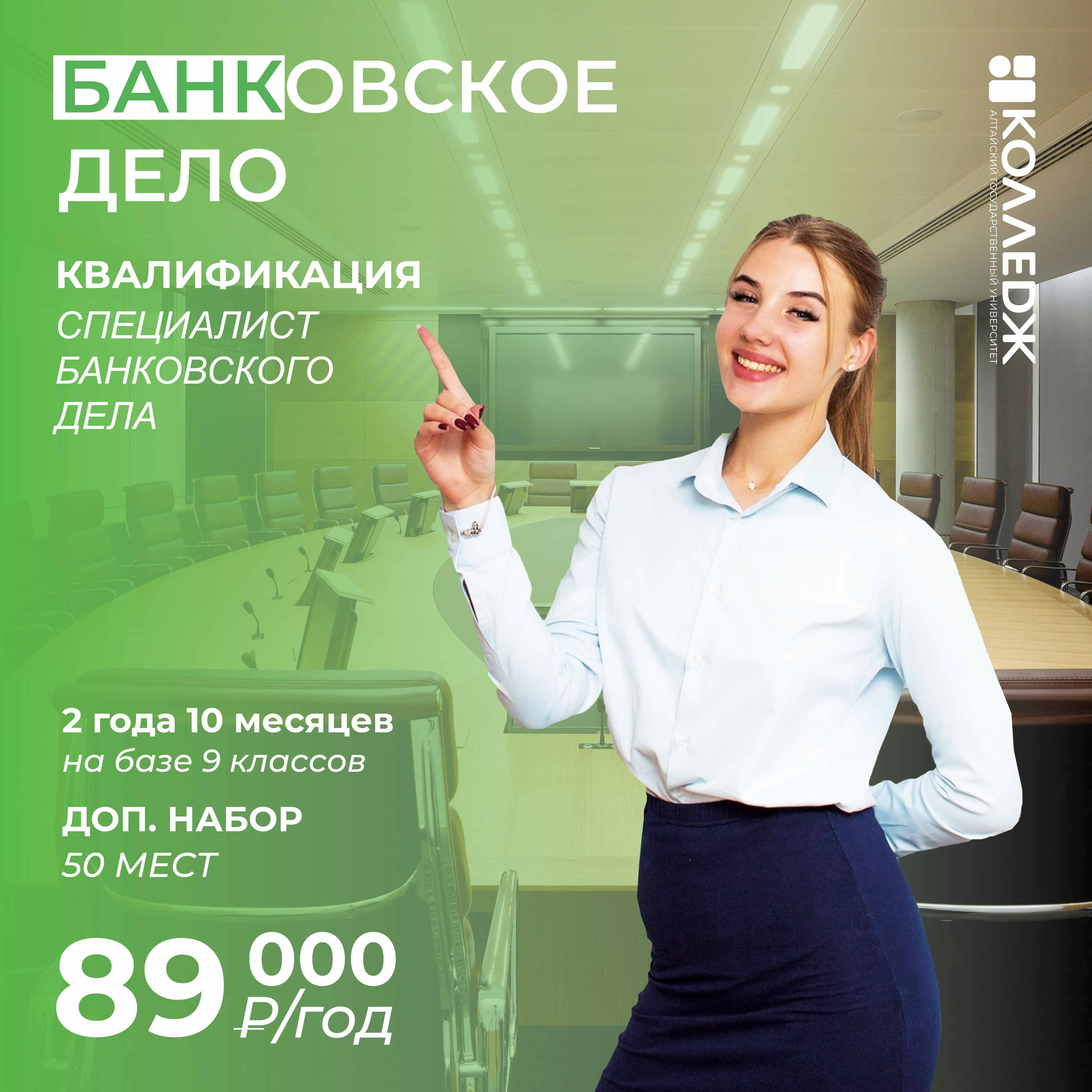 Банковское дело