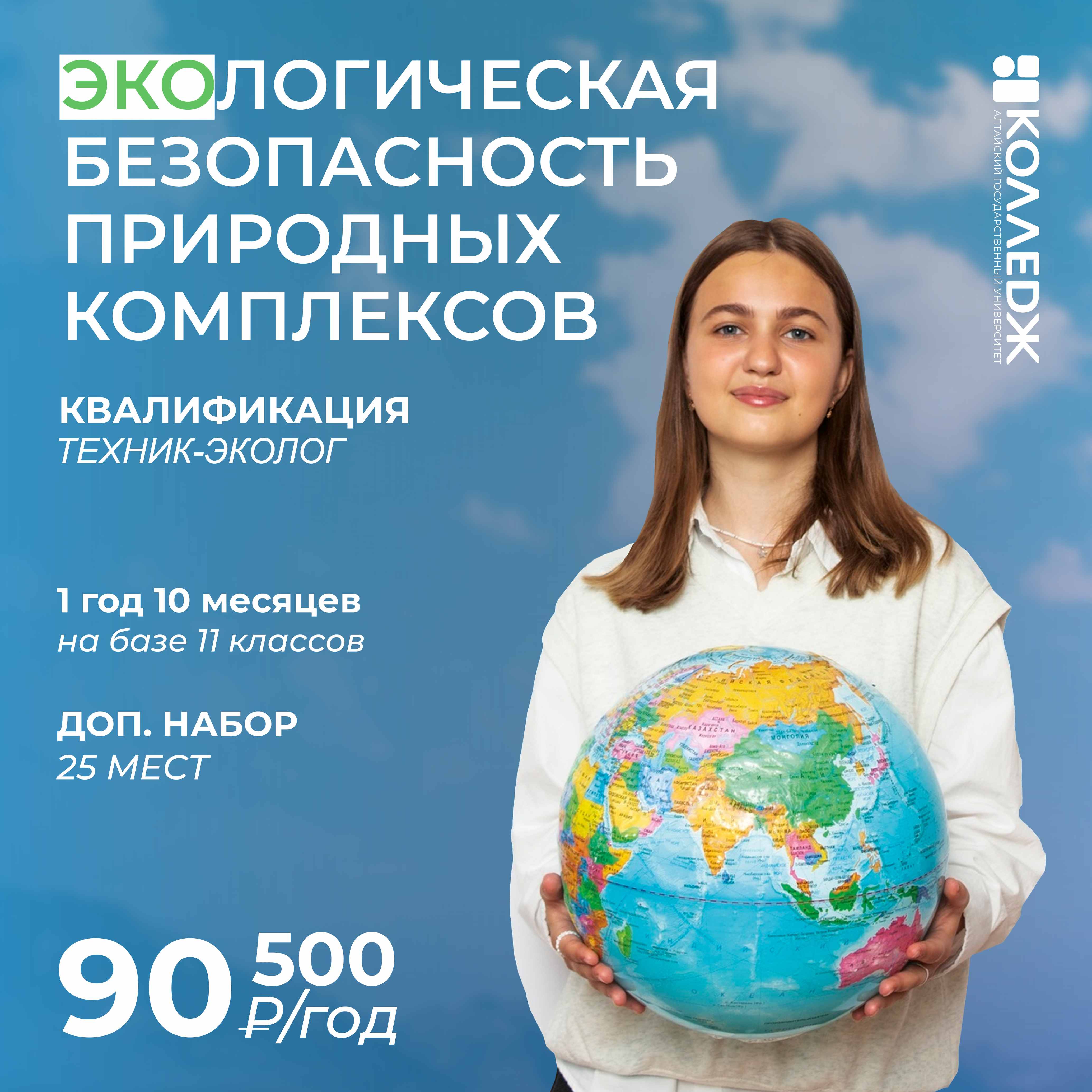 Экологическая безопасность природных комплексов