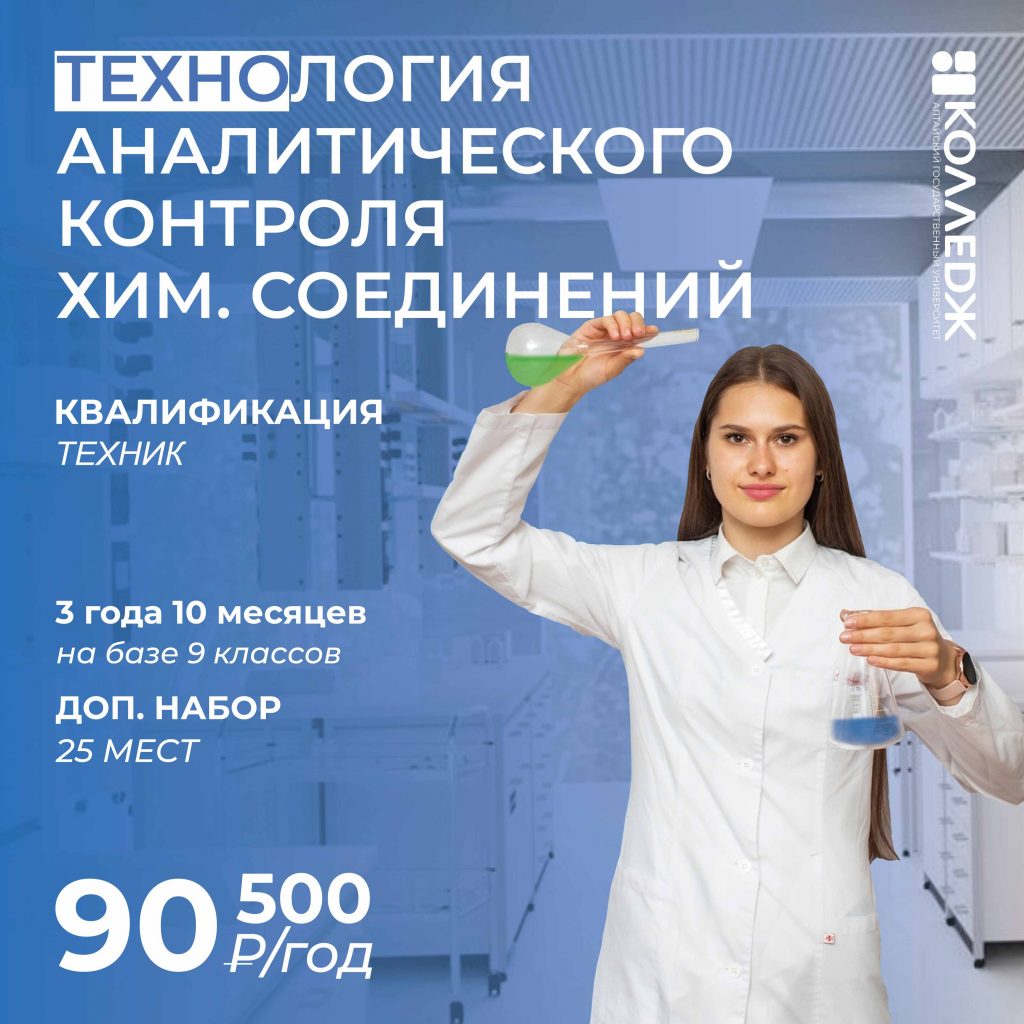 Технологии аналитического контроля химический соединений