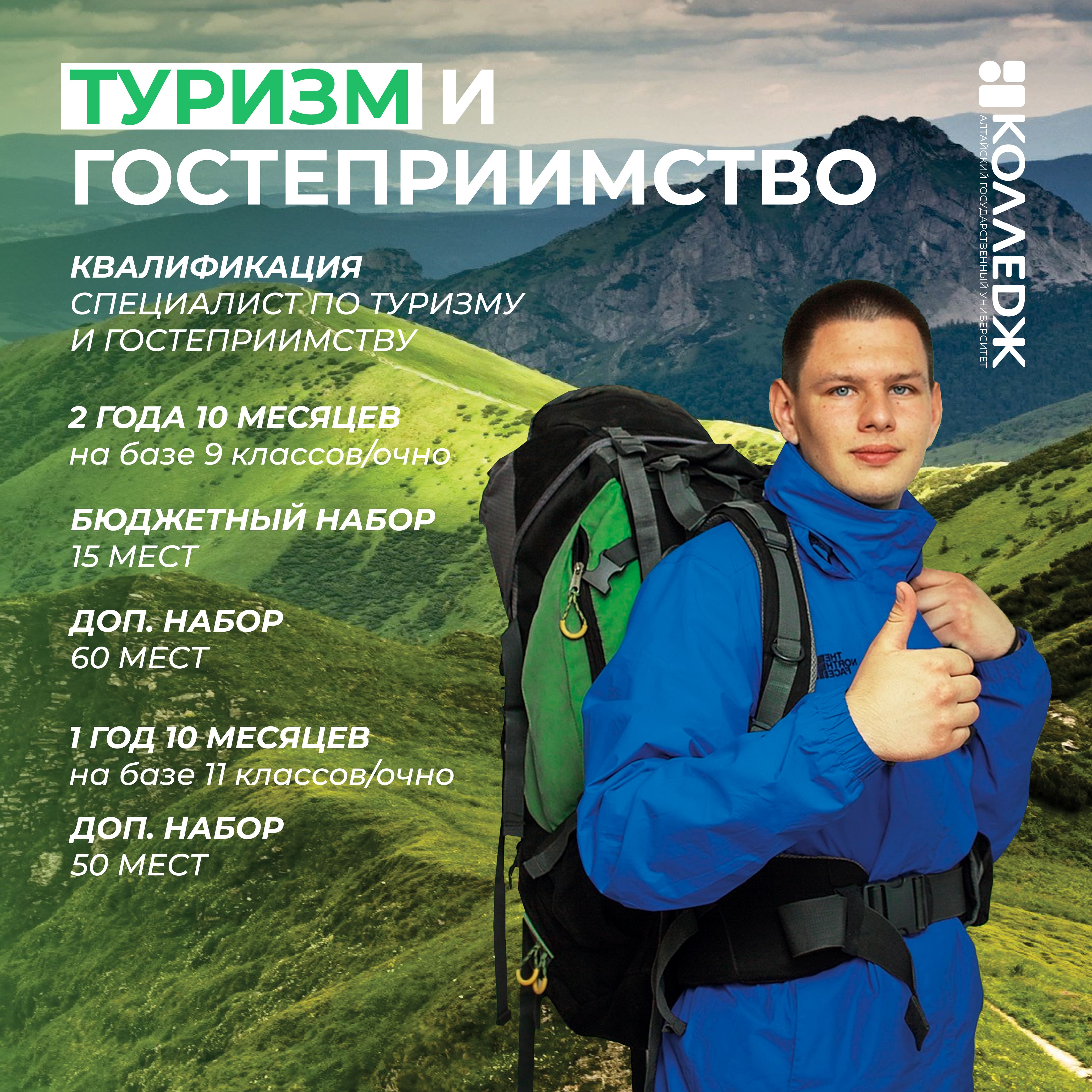 Туризм и гостеприимство