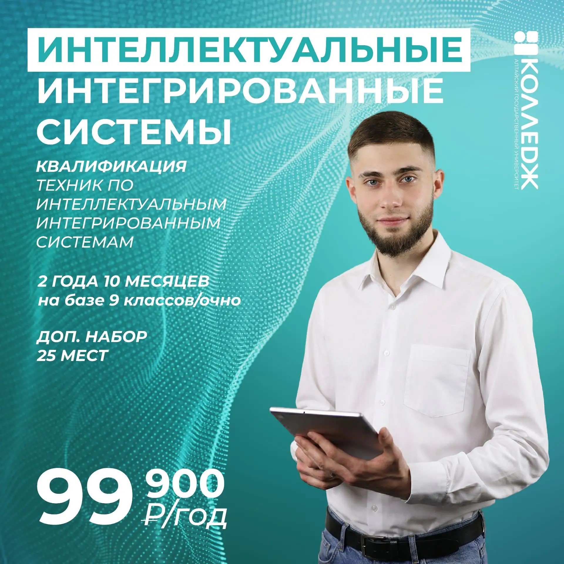 Интеллектуальные интегрированные системы
