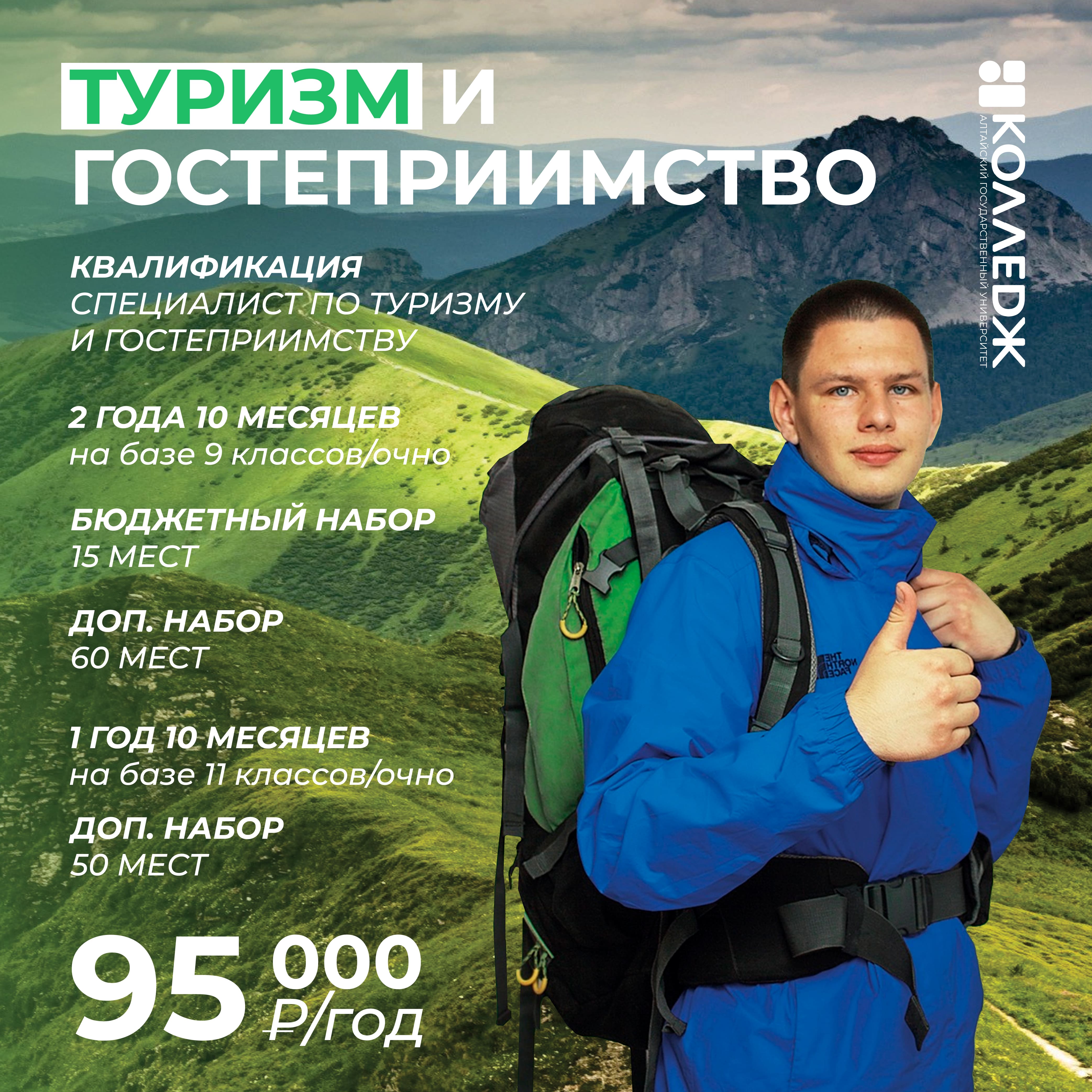 Туризм и гостеприимство