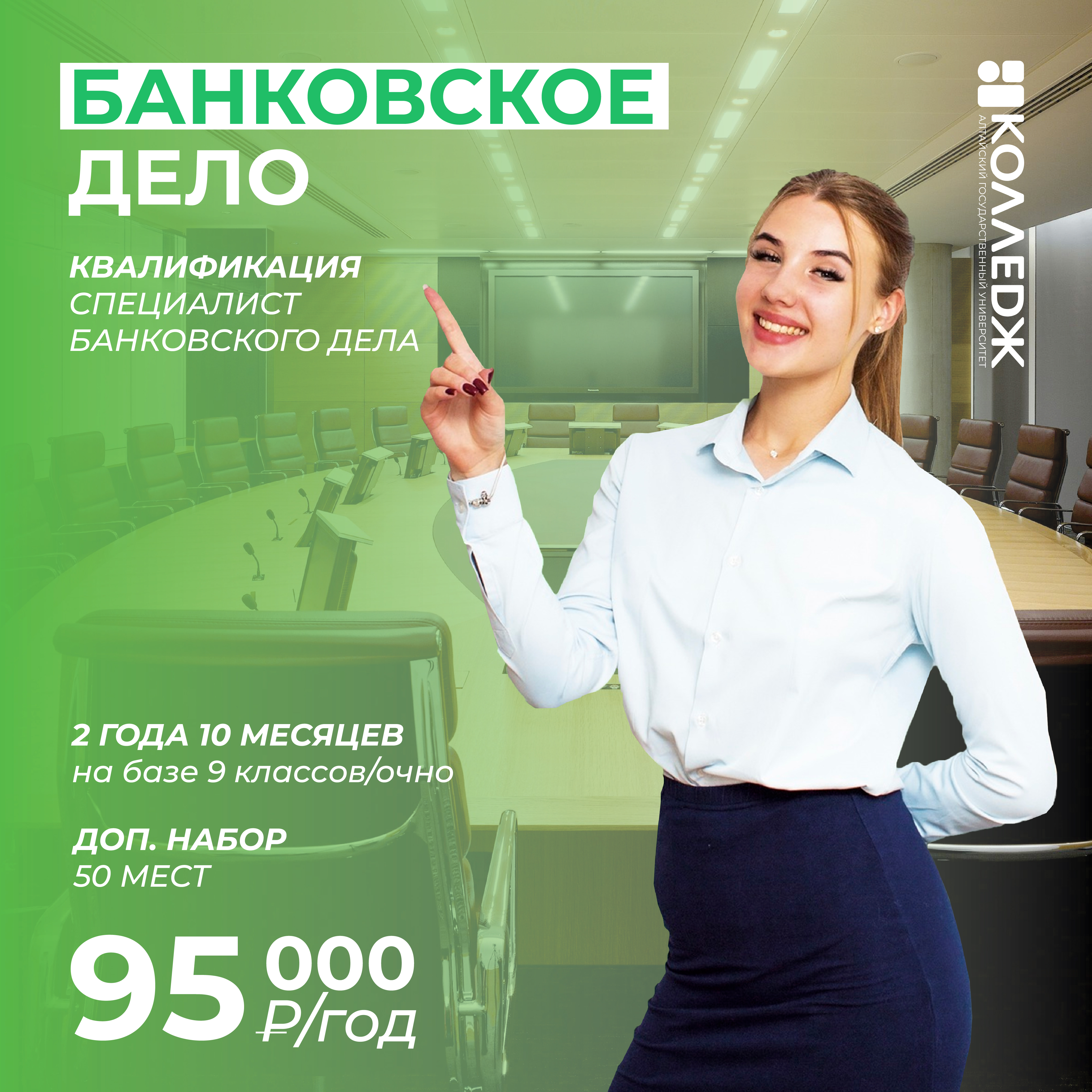 Банковское дело