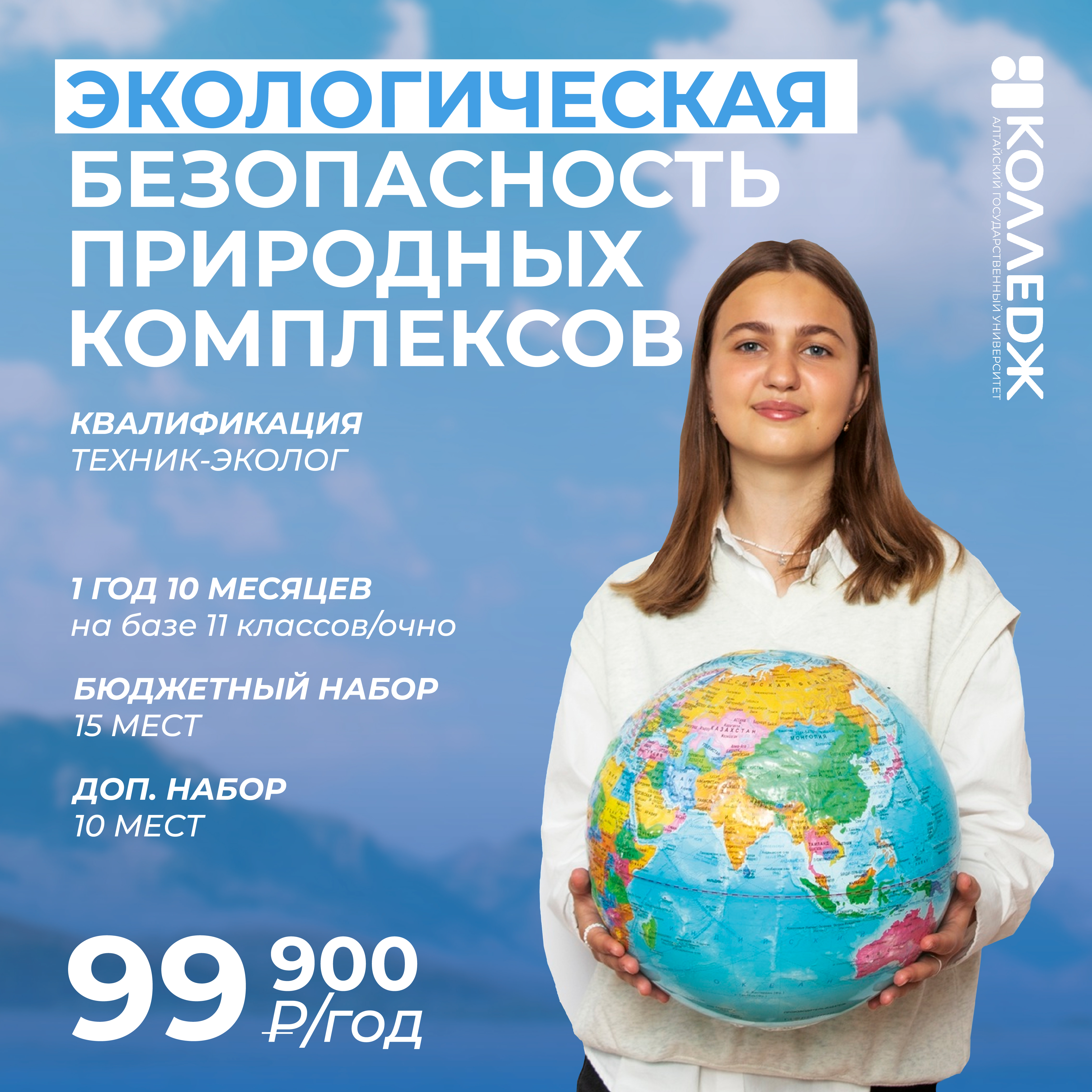 Экологическая безопасность природных комплексов