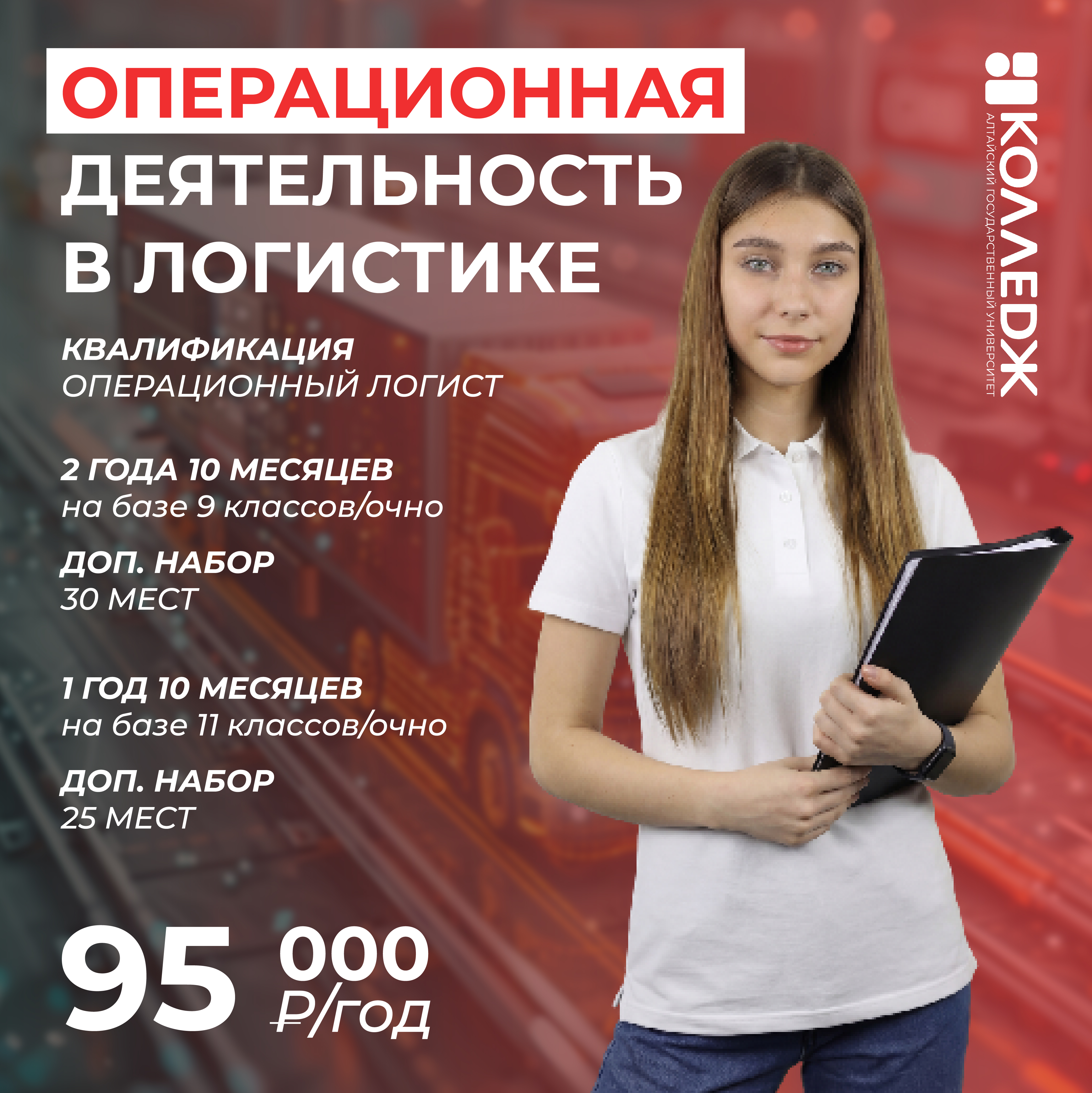 Операционная деятельность в логистике