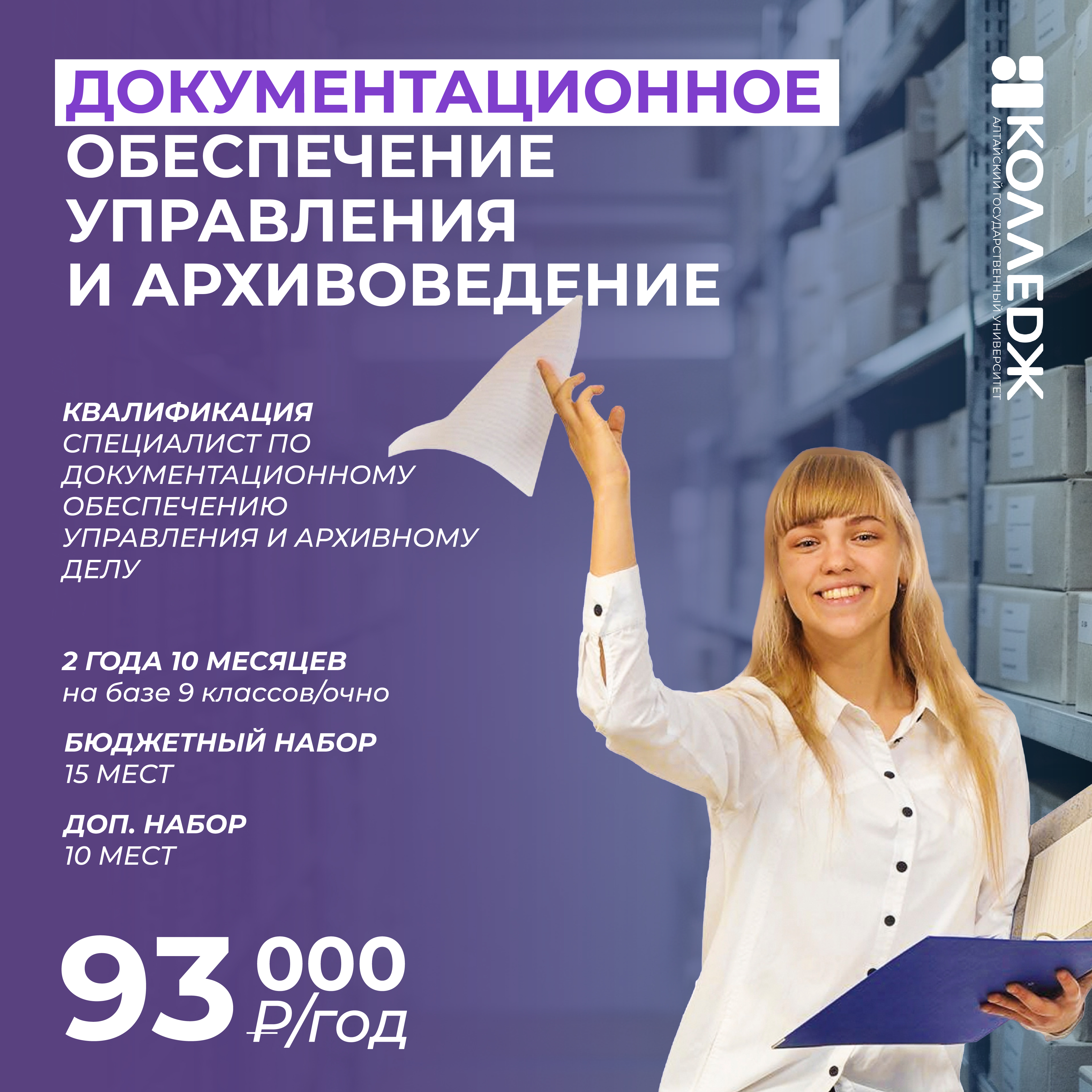 Документационное обеспечение управления и архивоведение